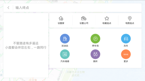 百度地图车机版2024官方版