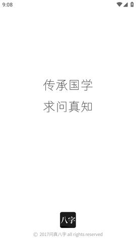 问真八字 (2)