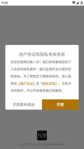 问真八字 (1)