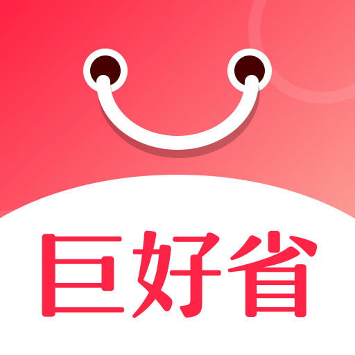 巨好省App手机版