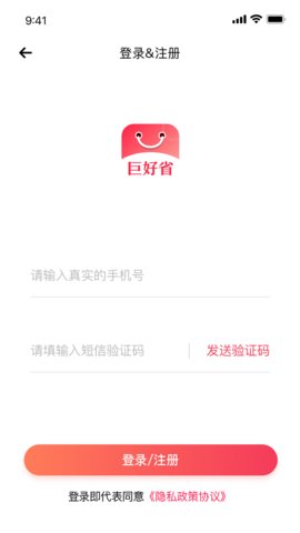 巨好省App手机版