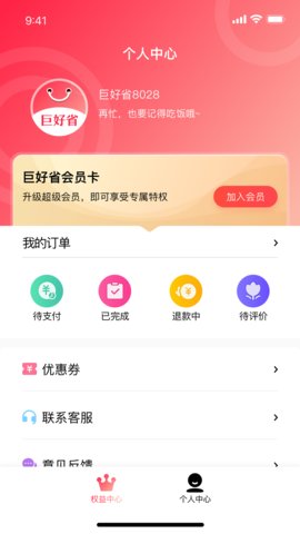 巨好省App手机版
