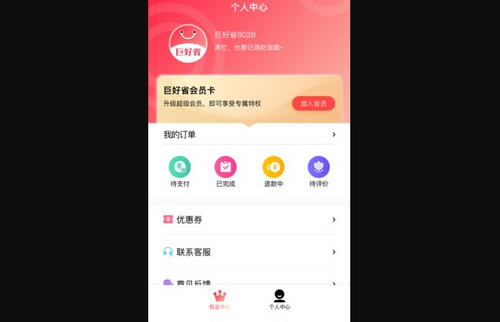巨好省App手机版