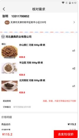 康典药业App