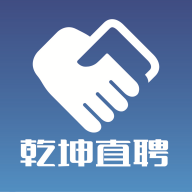 乾坤直聘App最新版