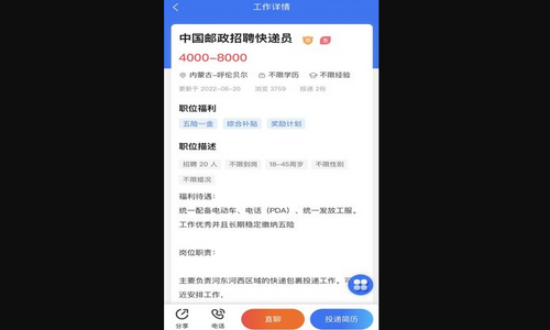 乾坤直聘App最新版