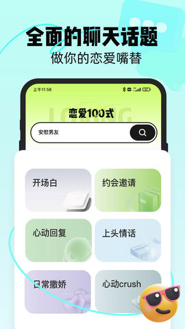 恋知道App免费版