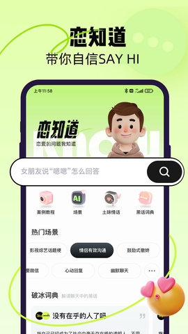 恋知道App免费版