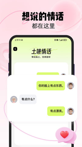 恋知道App