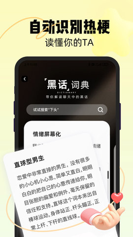 恋知道App免费版