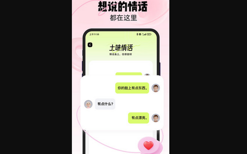 恋知道App免费版