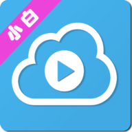 小白云盘TV电视盒子版