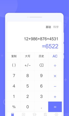 随时计算器App安卓版