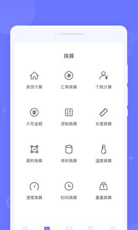 随时计算器App安卓版