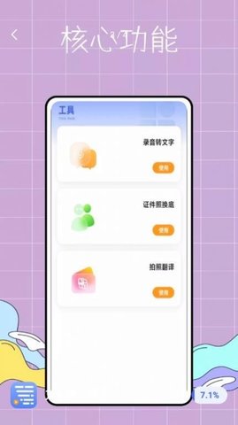 万能提词器鸭App手机版