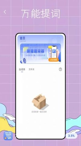 万能提词器鸭App手机版
