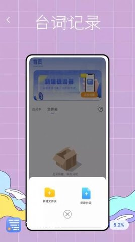 万能提词器鸭App手机版