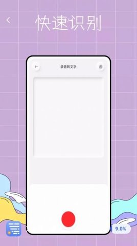 万能提词器鸭App