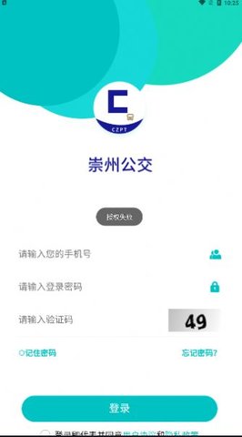 崇州公交App手机版