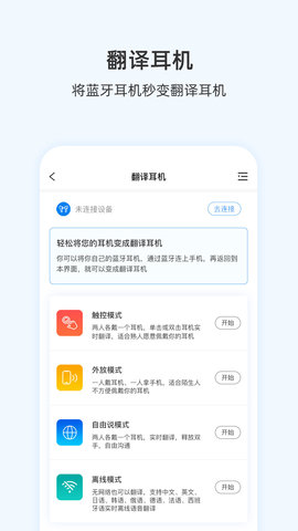 出国翻译耳机2023最新版