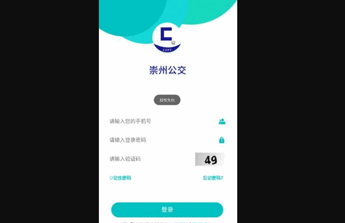崇州公交App手机版