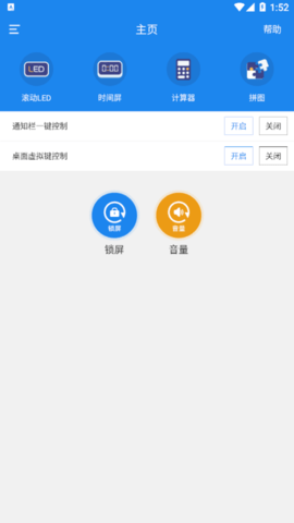 智能一键锁屏