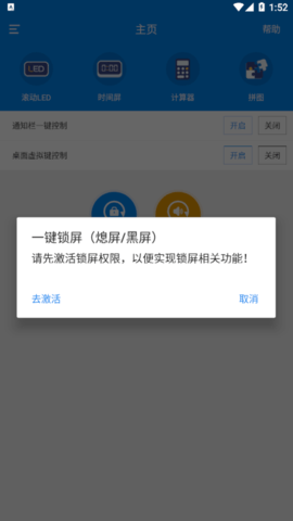 智能一键锁屏