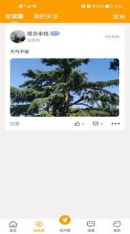 爱物闲置App手机版