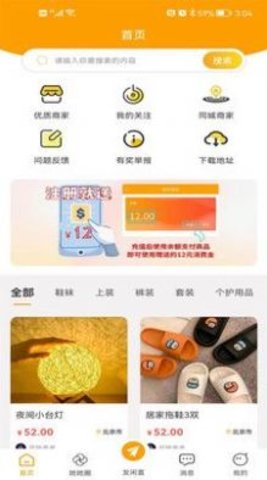 爱物闲置App手机版