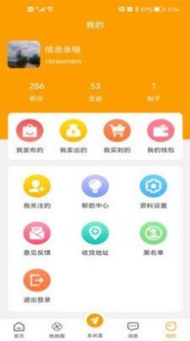 爱物闲置App