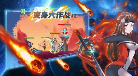 机甲变身大作战破解版