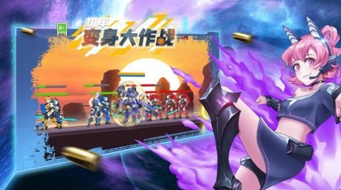 机甲变身大作战破解版