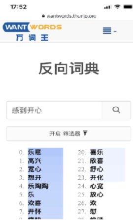 反向词典官方版