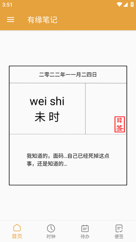 有缘笔记 (1)