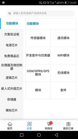 立创商城安卓版