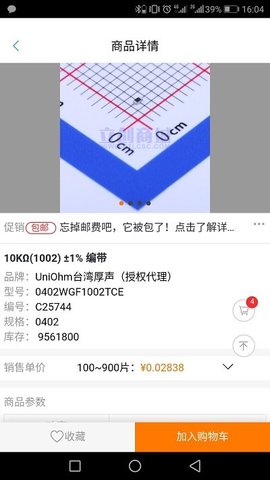 立创商城安卓版