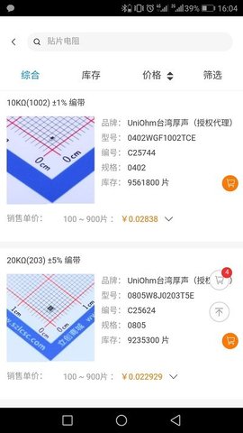 立创商城安卓版