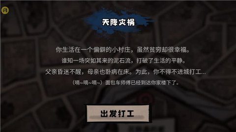 打工生活模拟器手机最新版