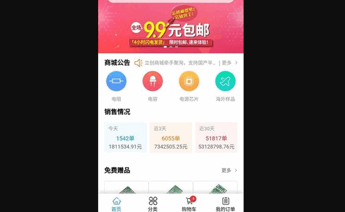 立创商城安卓版
