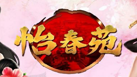 怡春苑2022官方最新版