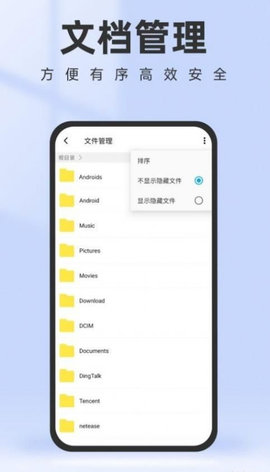 智能管理助手App