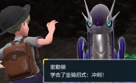 宝可梦朱紫坐骑怎么冲刺 宝可梦朱紫坐骑冲刺解锁方法