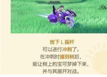 宝可梦朱紫坐骑怎么冲刺 宝可梦朱紫坐骑冲刺解锁方法