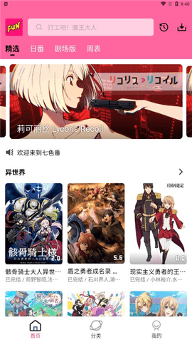 七色番动漫免费版