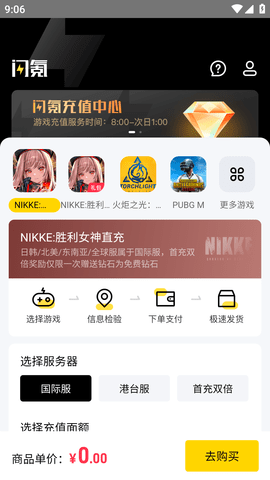 闪氪手游平台APP最新版2025