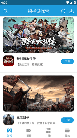 拇指游戏宝APP官方版2023