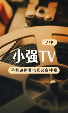 小强TV网络电视版
