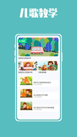 熊猫博士拼音App手机版