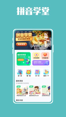 熊猫博士拼音App手机版