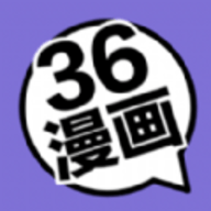 三六漫画免广告破解版